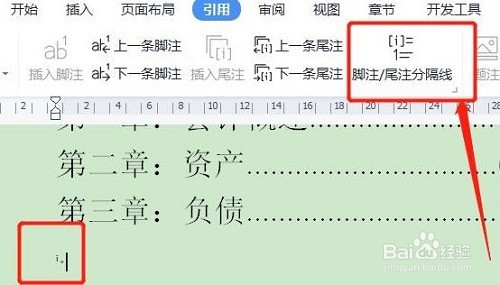 尾注怎么设置[1]详细教程