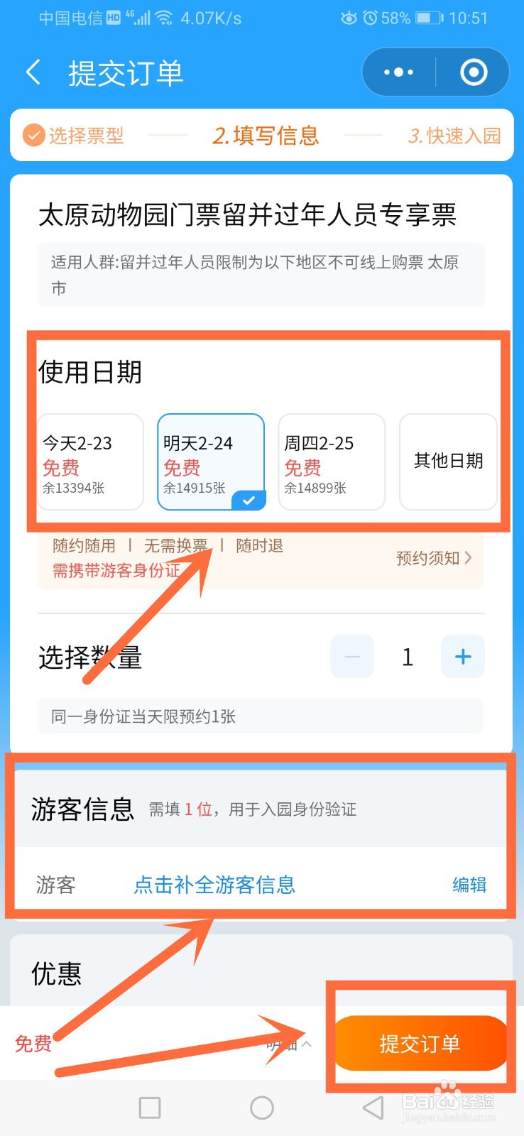 太原动物园怎么预约