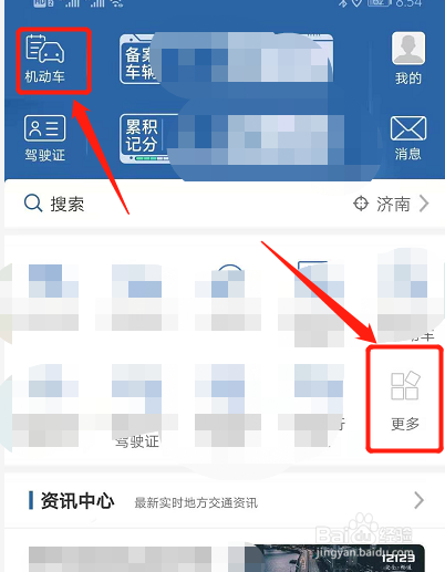 如何免费快速查车的违章