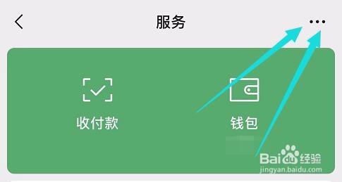 微信的面容支付功能在哪开启