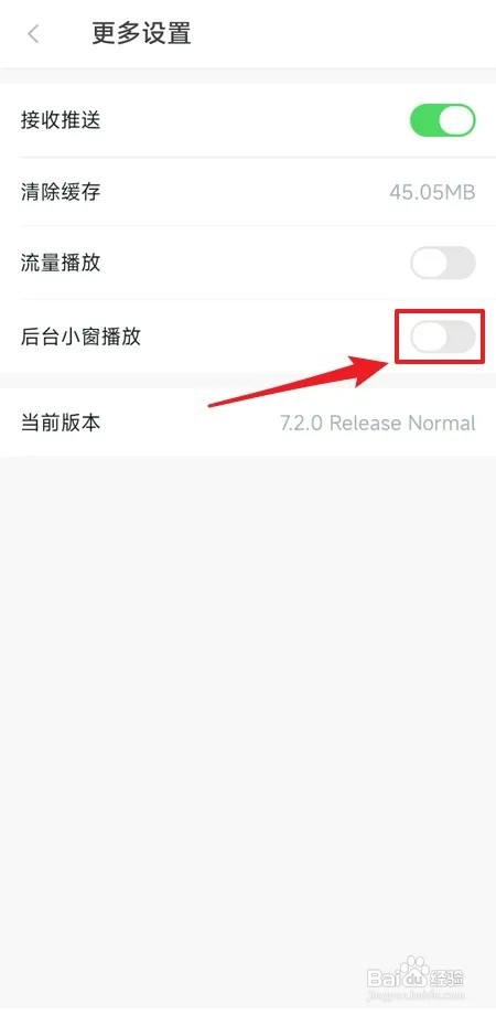 动静新闻如何开启后台小窗播放