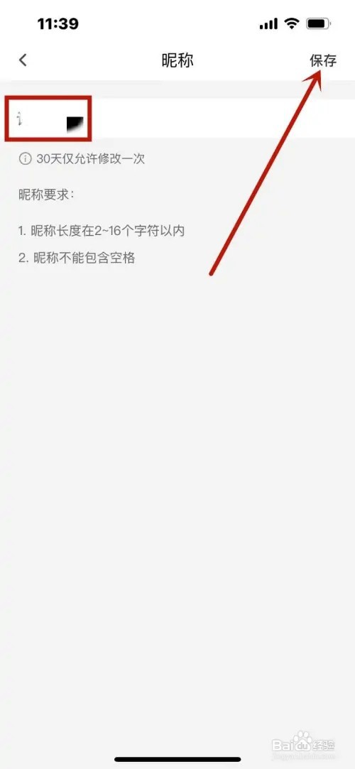 句读修改昵称怎么弄