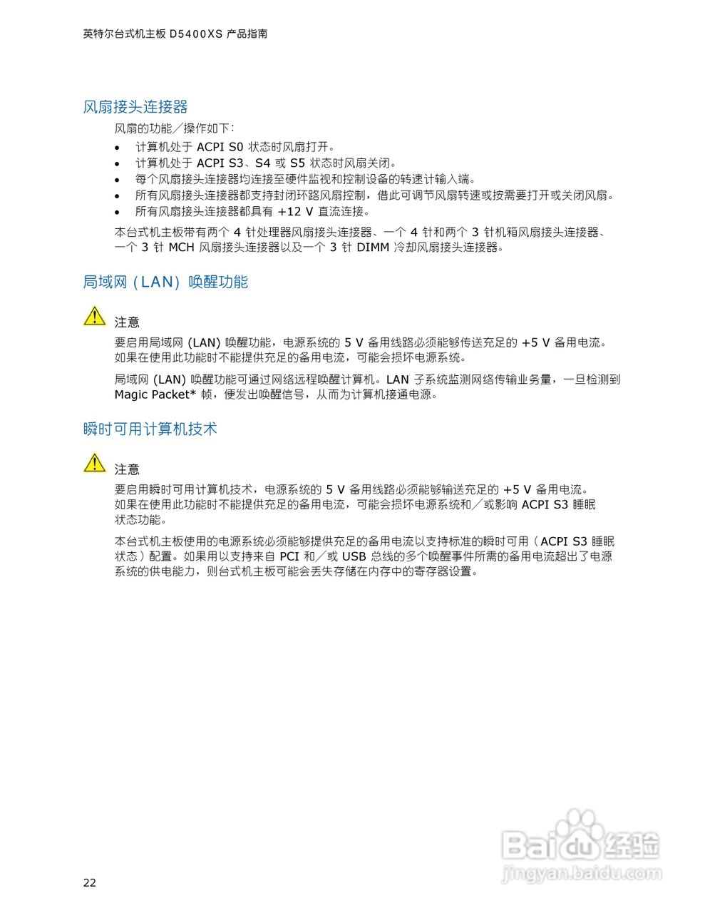 英特尔D5400XS型主板说明书:[3]