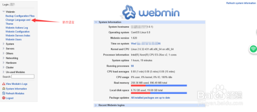 linux服务器(centos)安装webmin完整版