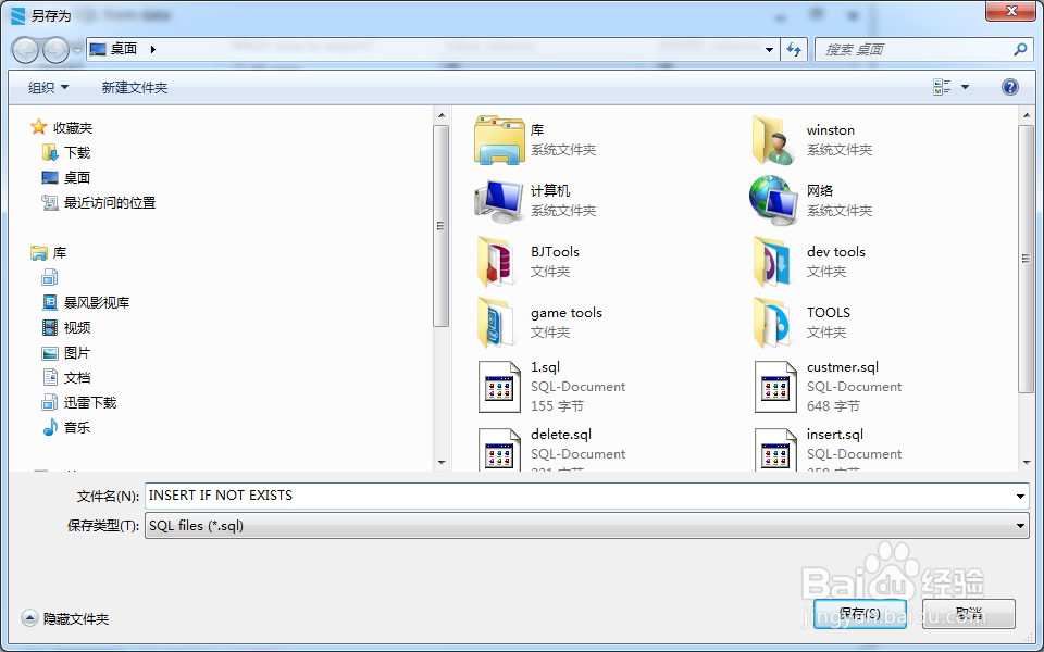 如何用SQL DB Studio用视图生成INSERT IF SQL