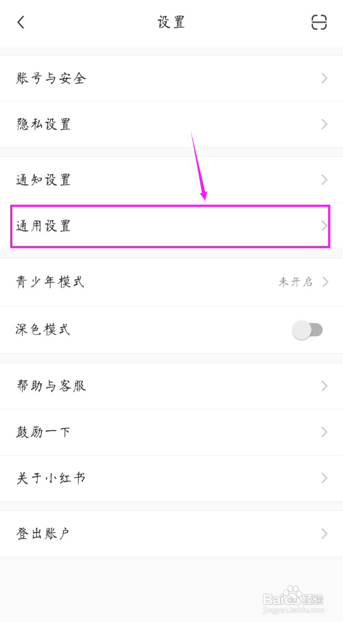 小红书自动刷新怎样开启