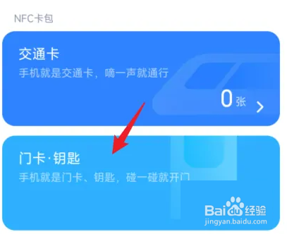 华为P40手机如何删除门卡