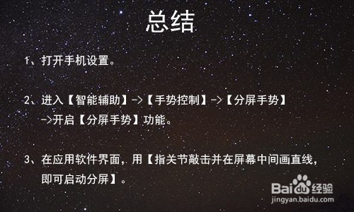 荣耀V20手机应用分屏怎么设置