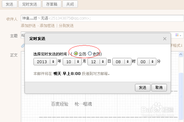 定时发送邮件怎么设置？
