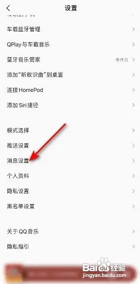 QQ音乐消息数字提醒在哪关闭?