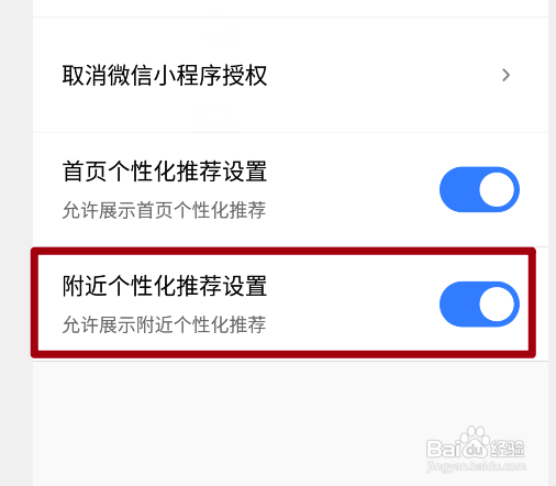腾讯地图附近个性化推荐怎么开启