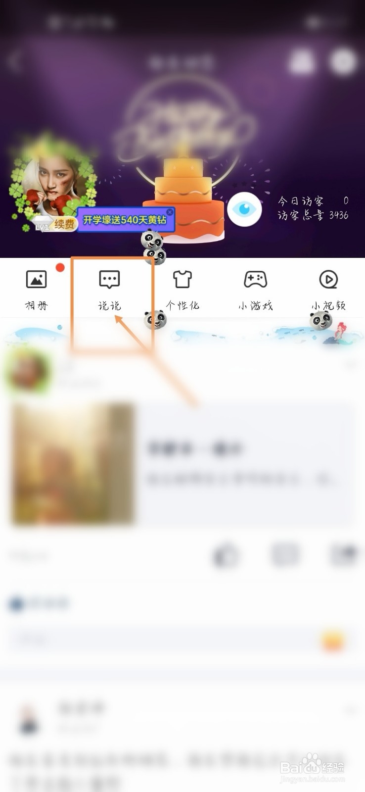 手机QQ如何录制上传视频动态