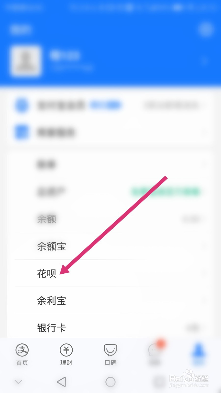 如何查看花呗的额度减少的原因