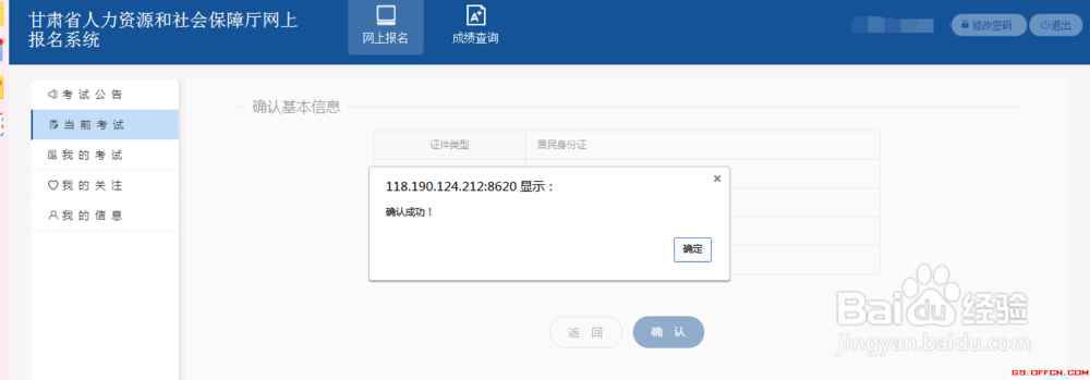 2019年天水事业单位招聘考试报名流程