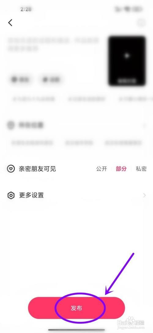 快手发布作品如何设置亲密朋友可见