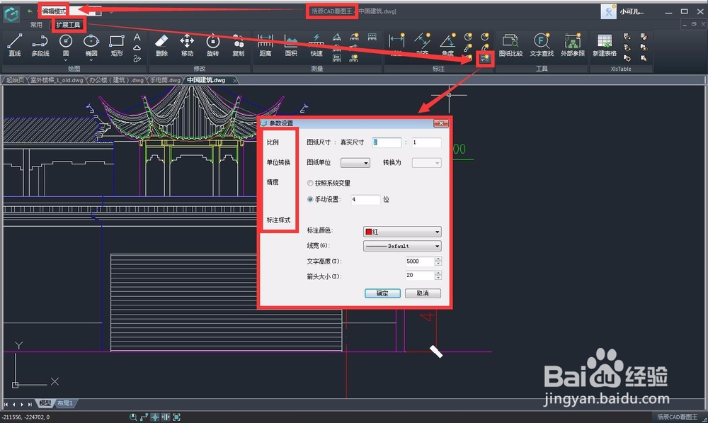CAD快速看图王中如何进行标注测量设置数据？