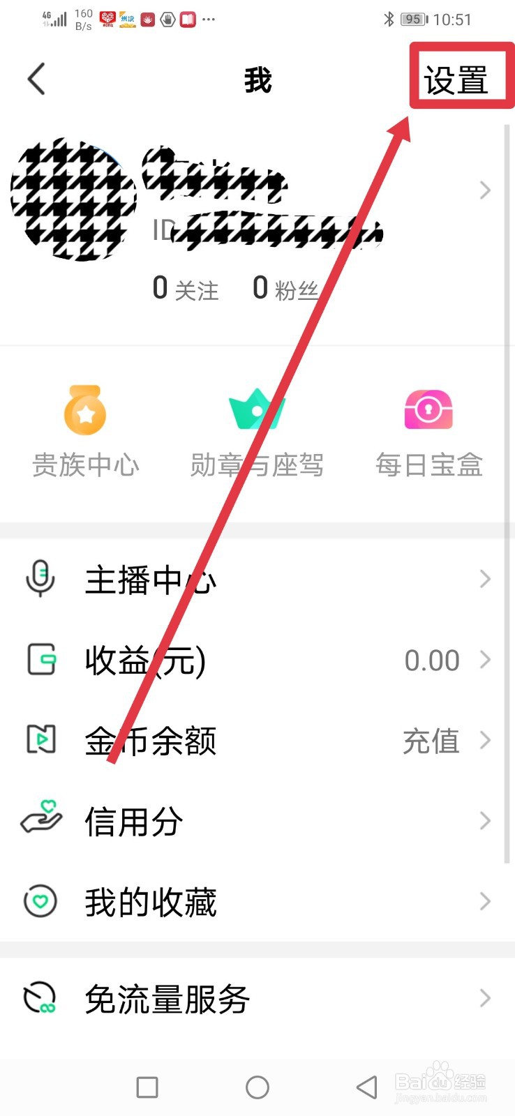 腾讯NOW极速版怎么设置WiFi下自动升级客户端