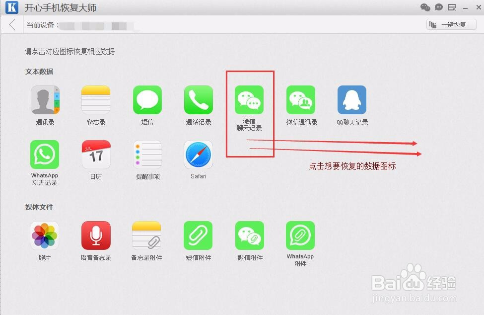 最简单的恢复微信记录的方法