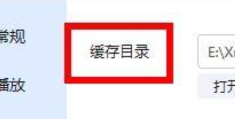 暴风影音设置缓存目录的方法