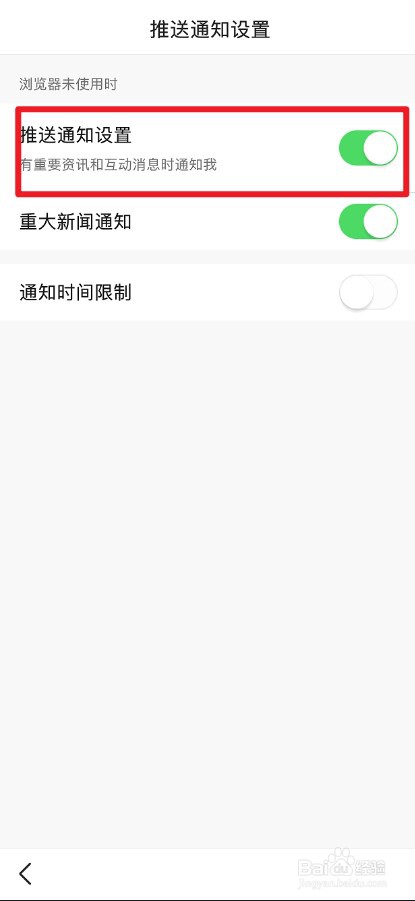 悟空浏览器怎么开启推送通知