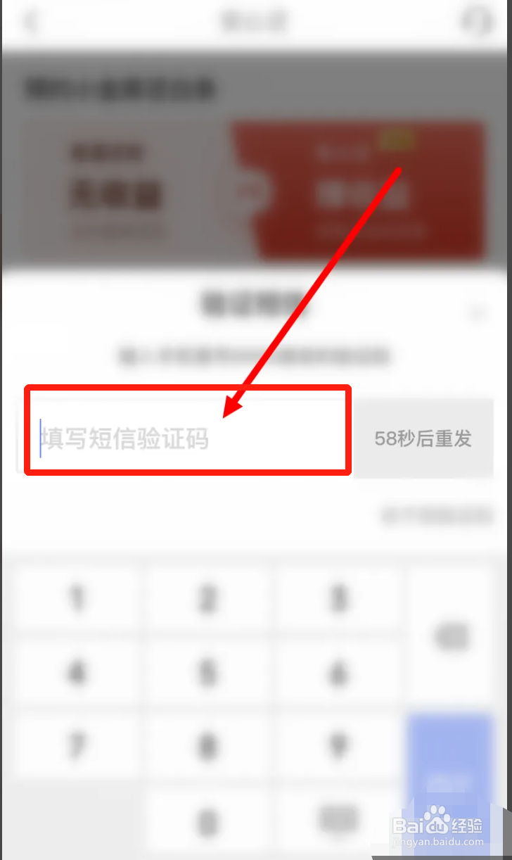 京东金融如何设置安心还