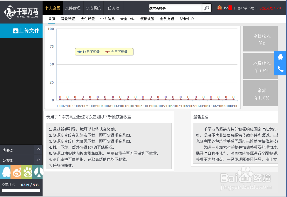 如何在千军万马网盘收益