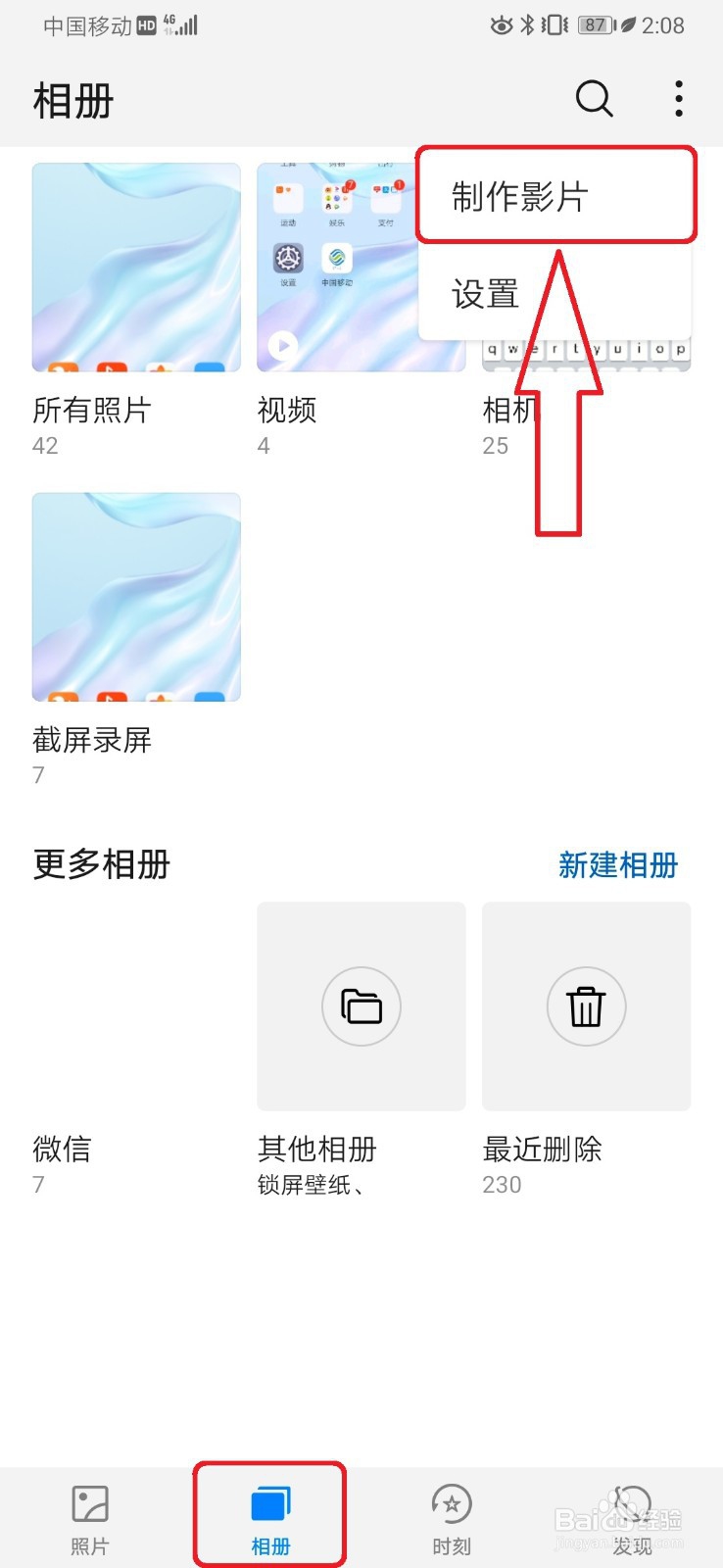 手机拍的视频怎么加音乐