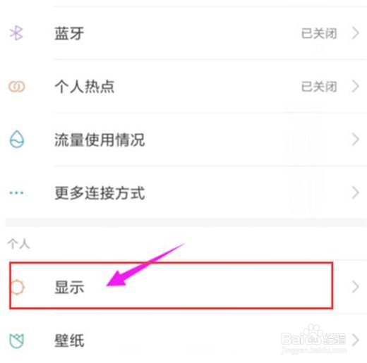 红米note7怎么调整屏幕亮度