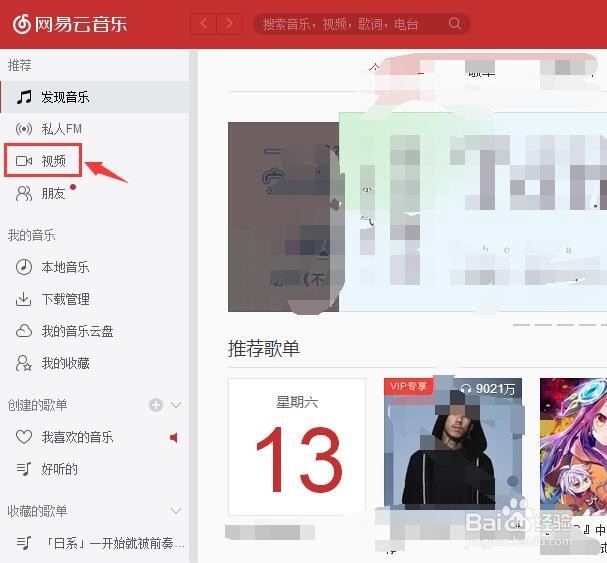 网易云音乐怎么下载MV