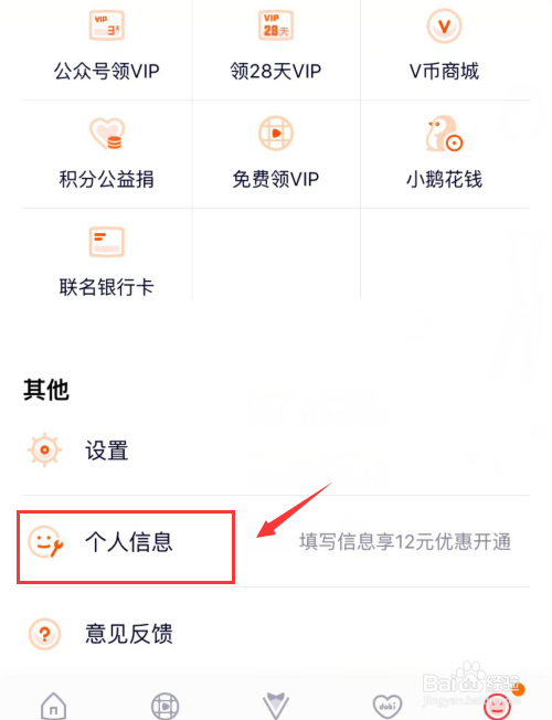 腾讯视频会员如何查看在哪些设备上登录过