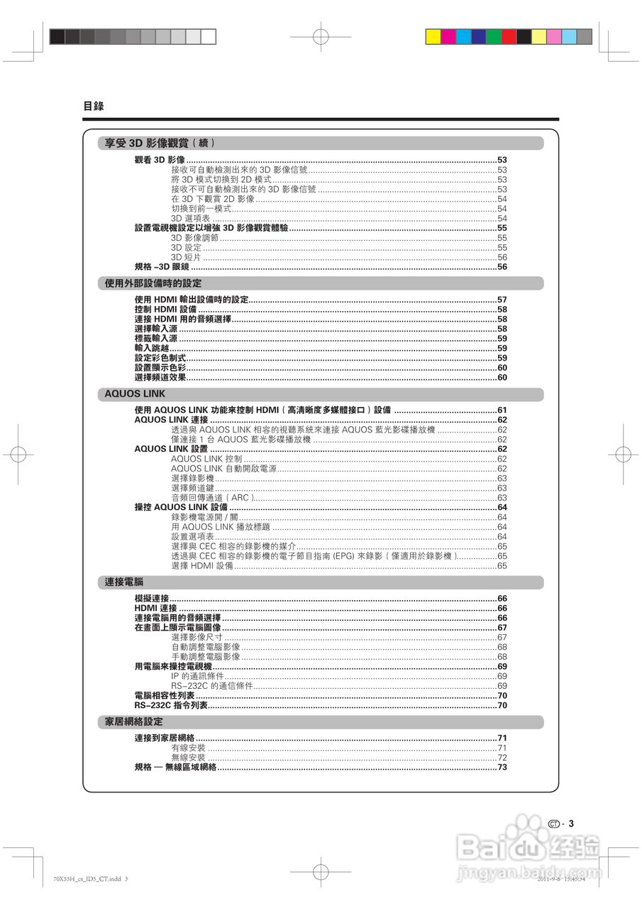 声宝LC-70X55H型液晶电视机说明书:[1]