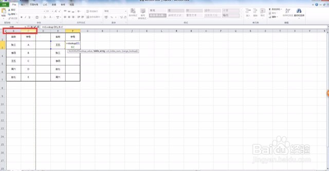 Excel表格的Vlookup函数如何使用？