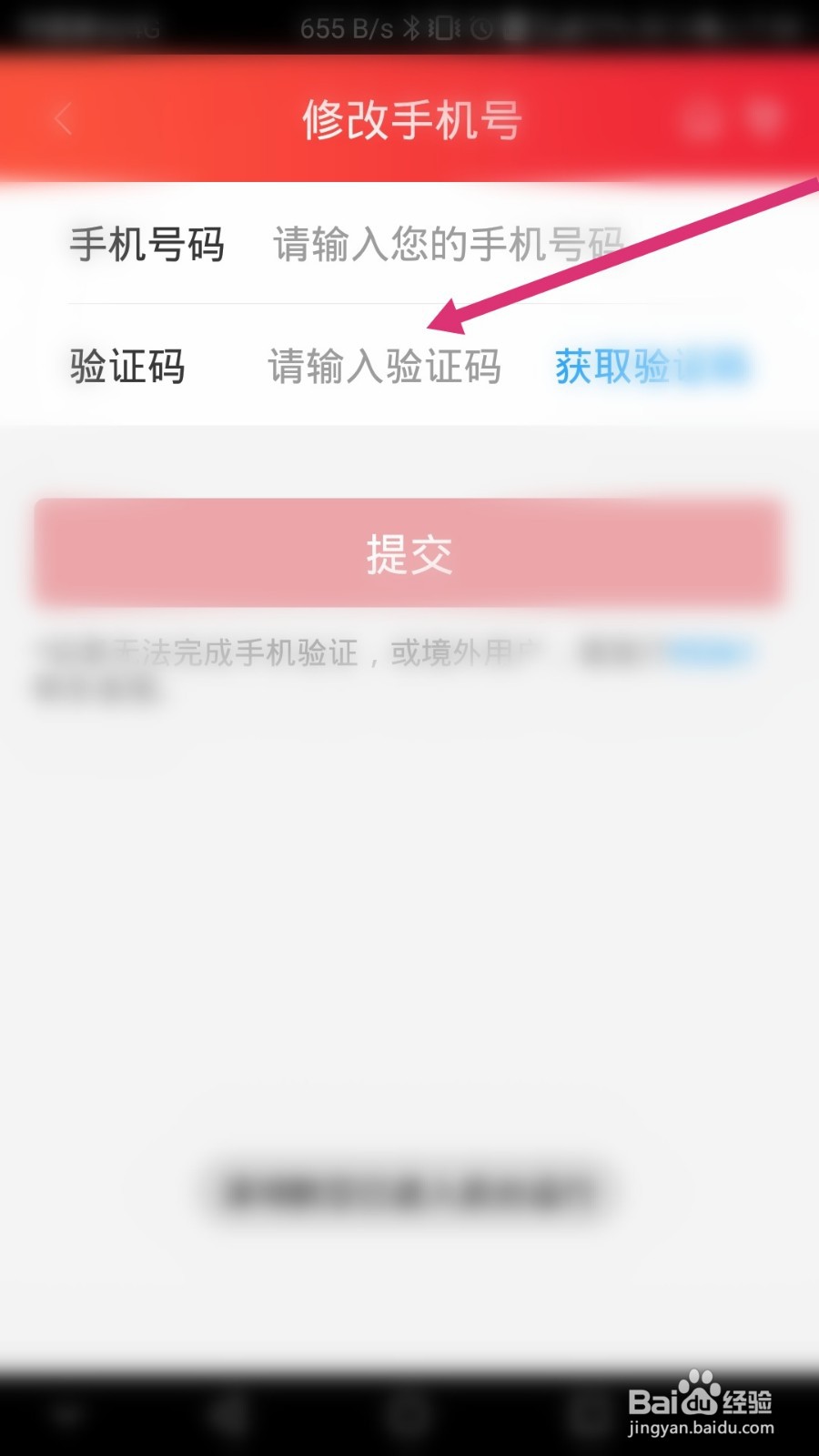 深圳航空软件如何修改绑定的手机号