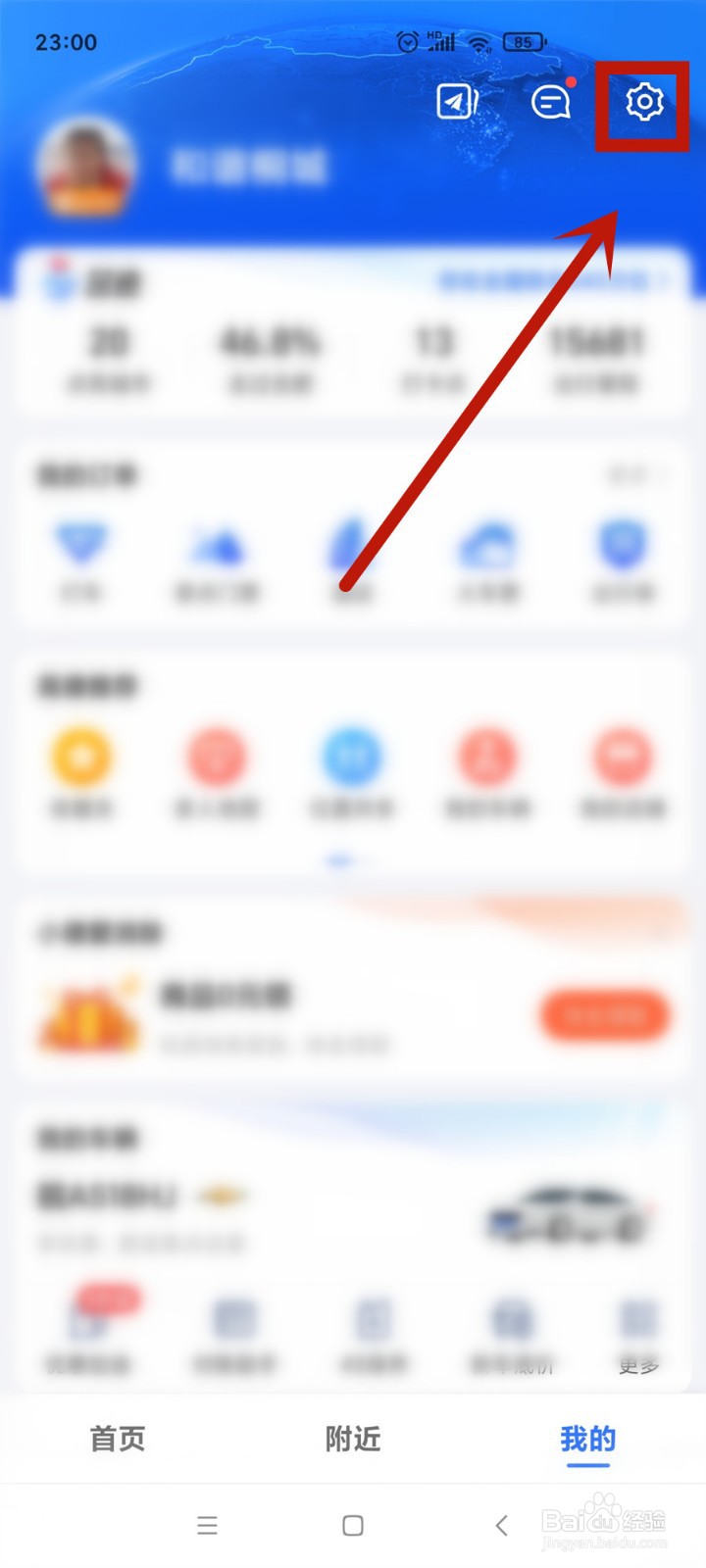 微博账号怎么绑定到高德地图