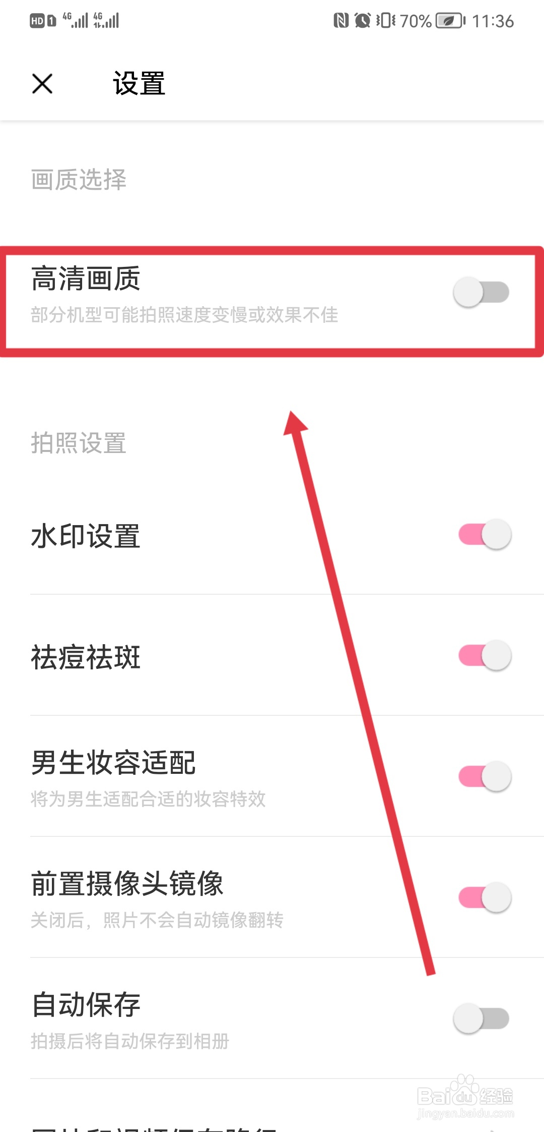 轻颜相机怎么开启高清画质