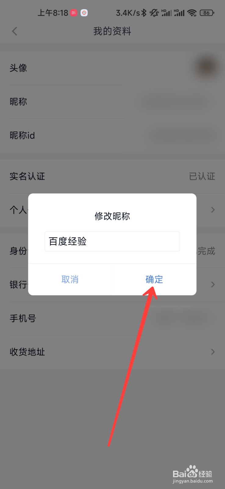分期乐怎么修改昵称