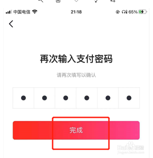 怎样在西瓜视频设置支付密码