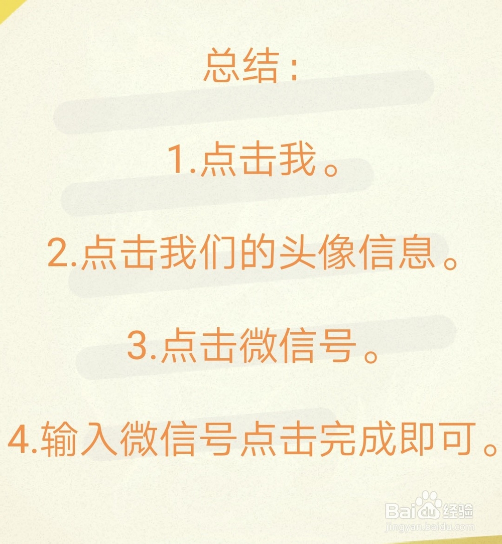 微信号怎么修改 微信号设置