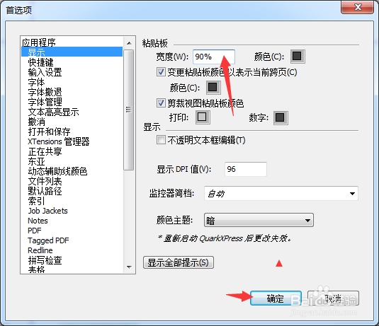 QuarkXPress 2020怎么设置宽度90%