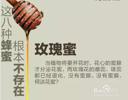 这八种蜂蜜根本不存在！