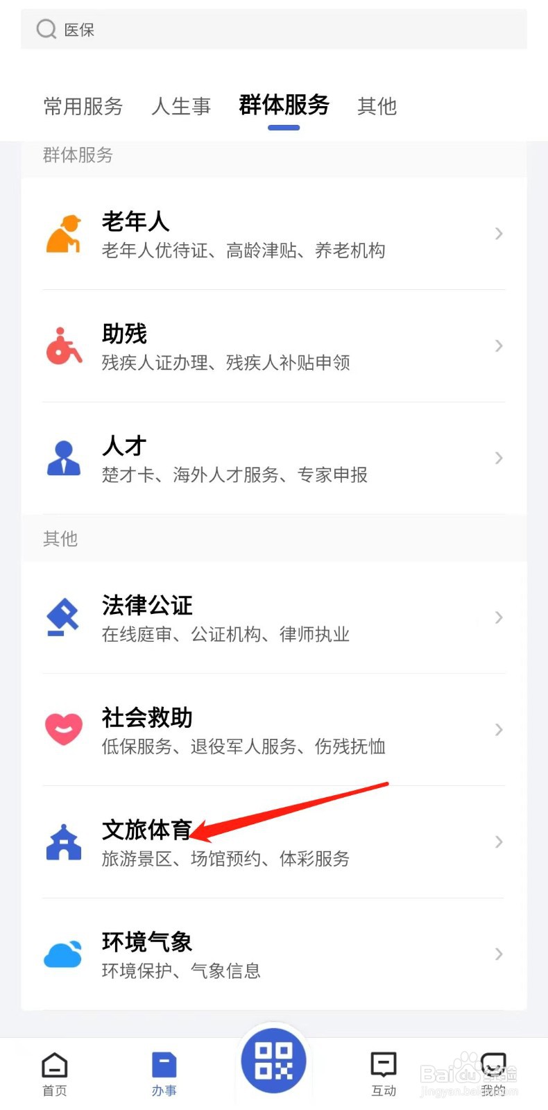 怎么查询湖北省5A级旅游景区