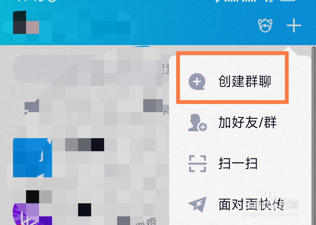手机QQ怎么创建群聊
