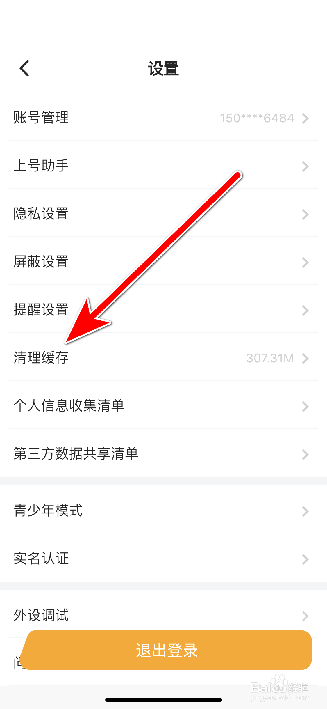 菜机如何清理缓存