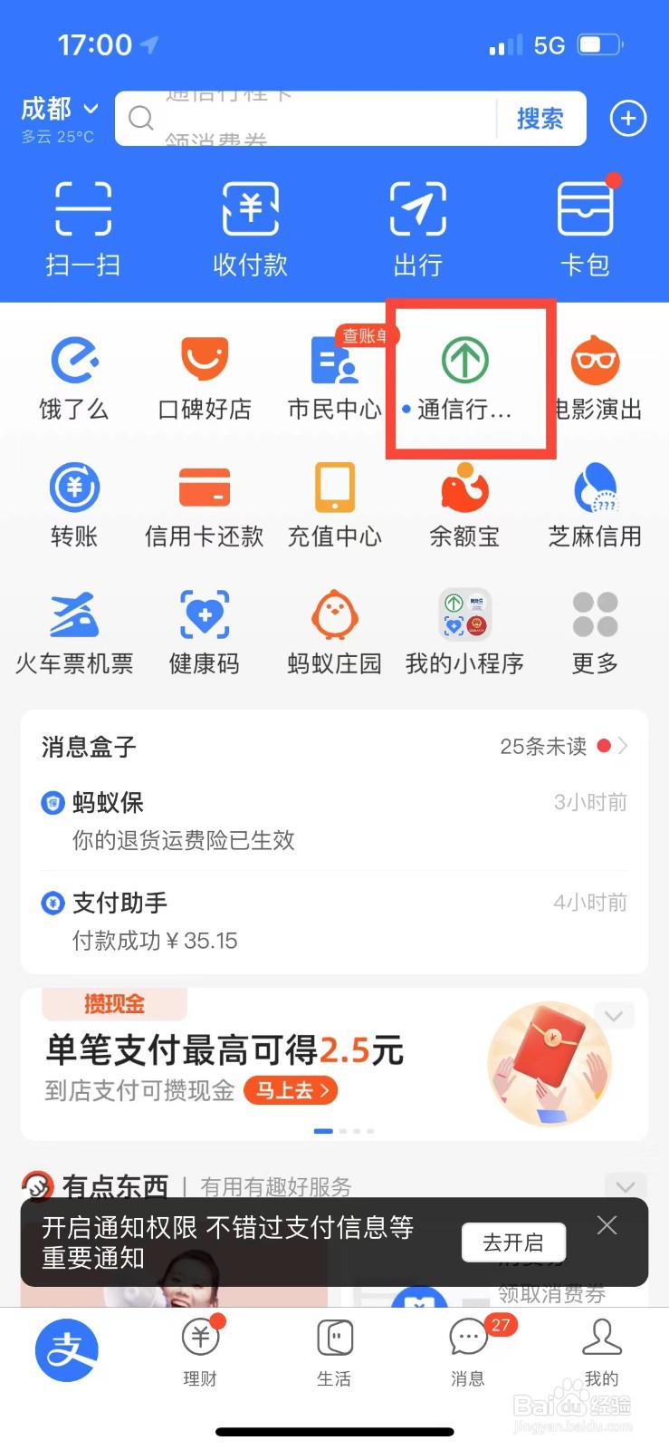 怎么代查行程码