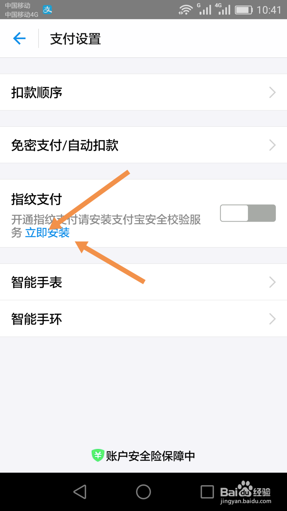 支付宝如何开通指纹支付功能