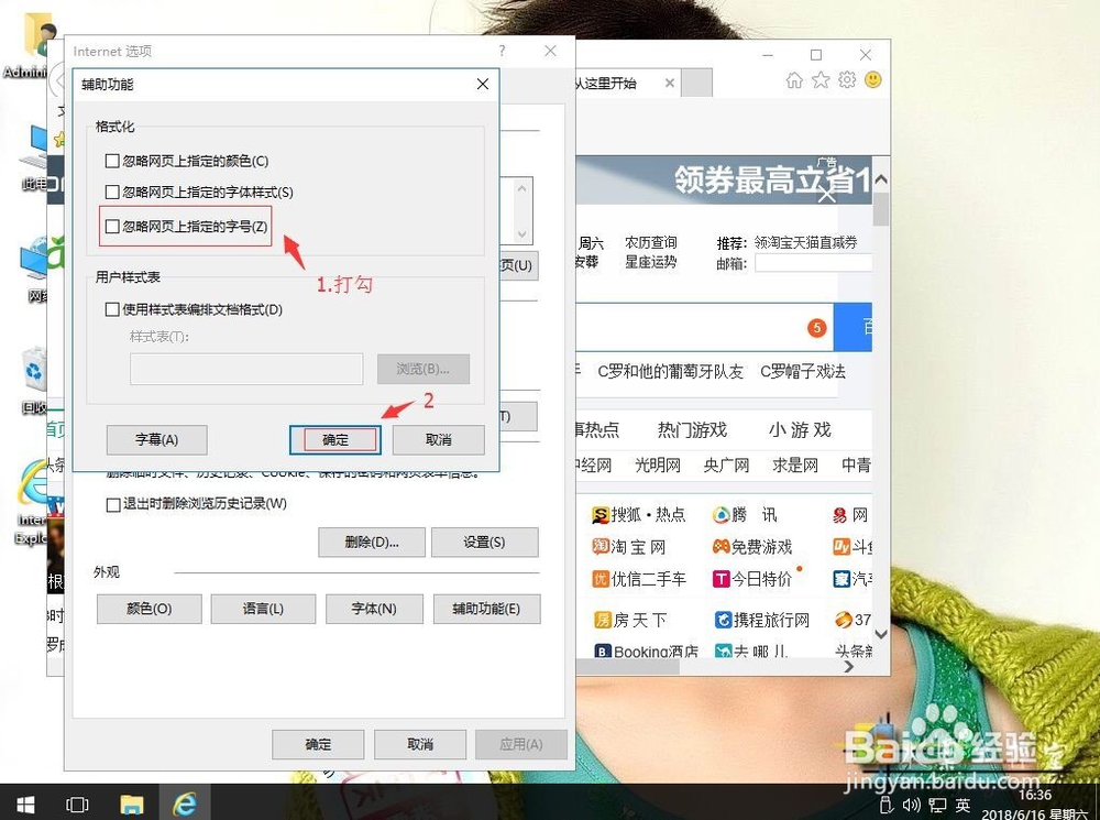 win10系统如何切换网页固定IE浏览器字体大小