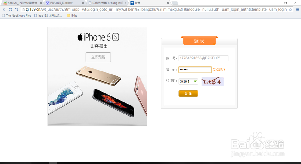 闪讯固定密码的方法