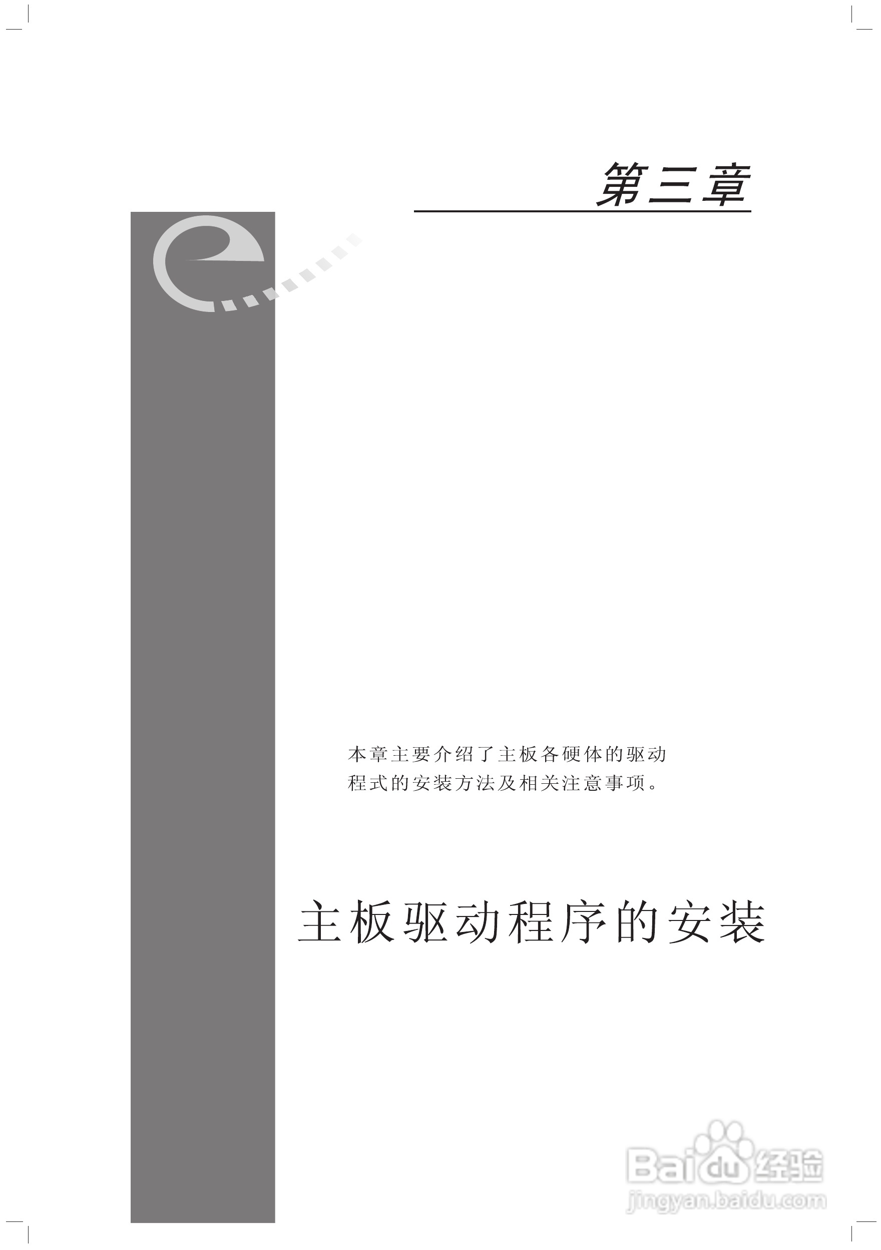 顶星TM-915GD2型主板说明书:[3]