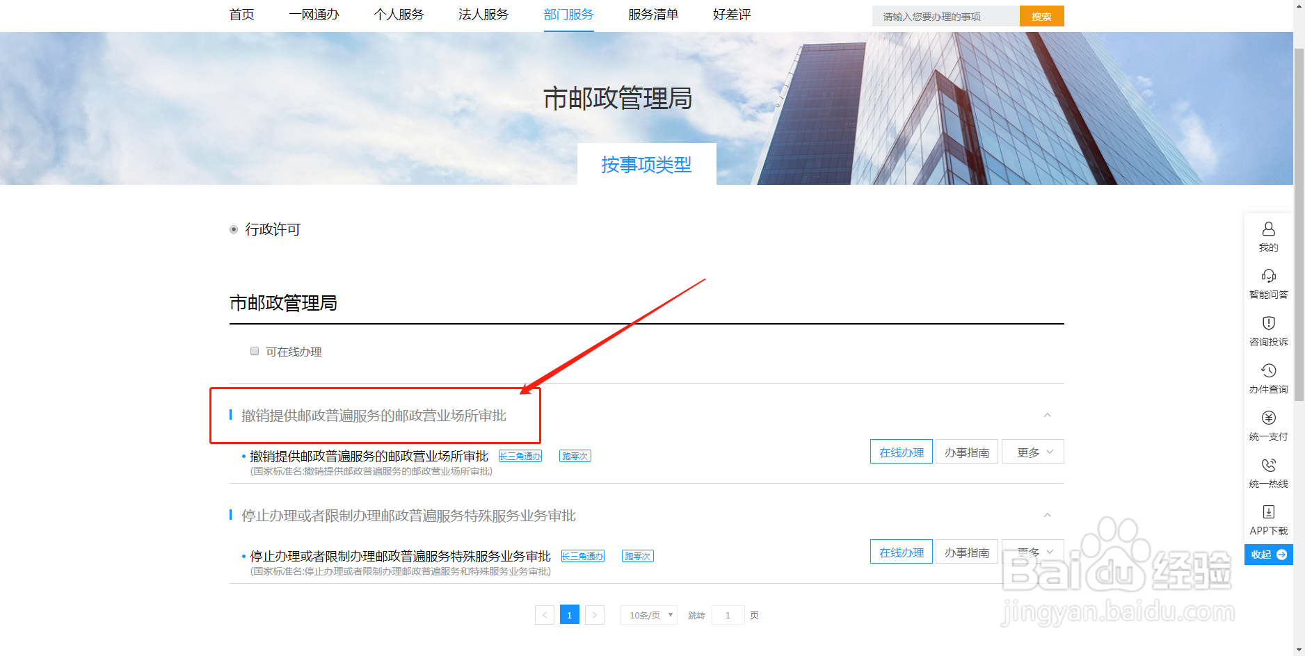 快递业务经营许可证如何办理
