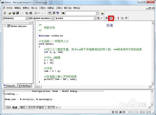 使用Visual C  6.0编写简单C语言程序入门教程